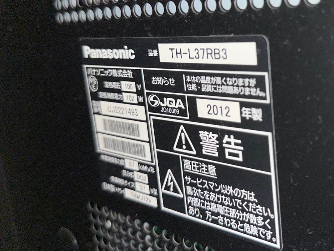 Panasonic TH-L37RB3 液晶テレビ 37インチ　リモコン付き