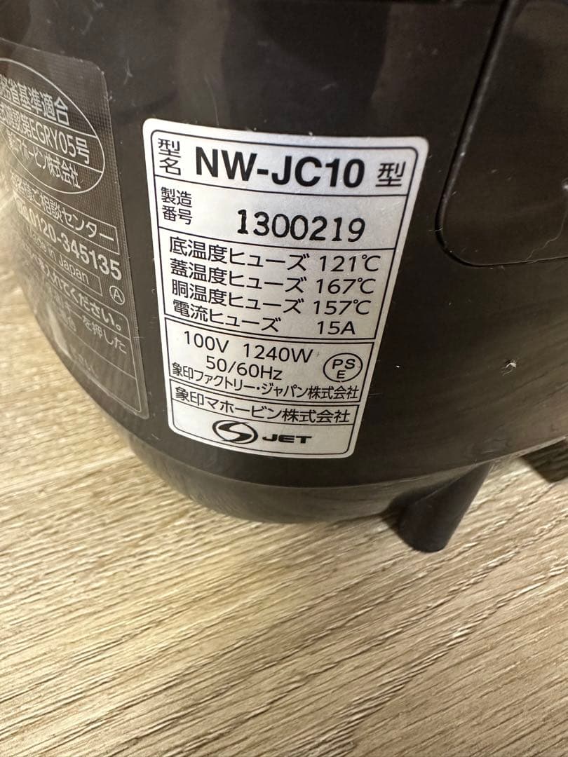 象印 極め炊き 圧力IH炊飯ジャーNW-JC10 2020年製