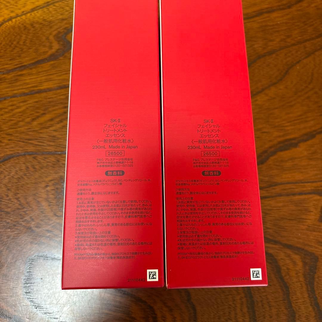 ❤️SK-Ⅱフェイシャルトリートメントエッセンス230ml2本2025年11月製❤️