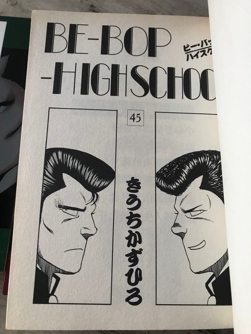 きうちかずひろ　「BE-BOP-HIGHSCHOOL」　44・45・46・47巻
