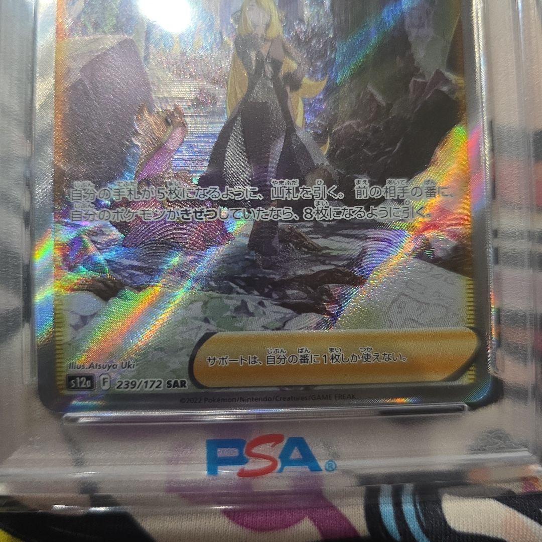 シロナの覇気 SAR (PSA10) 239/172