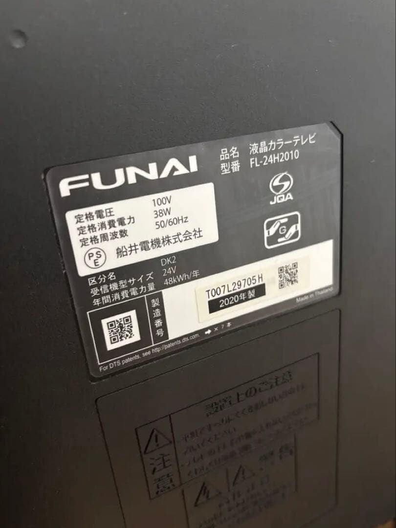 FUNAI 24インチ　テレビ