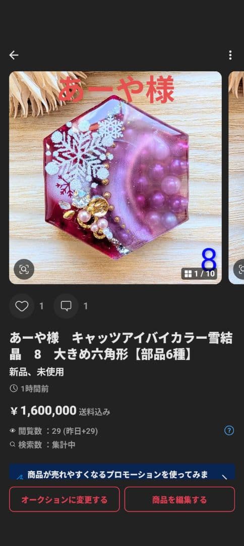 あーや様　(同梱-100込)6点おまとめ専用ページ