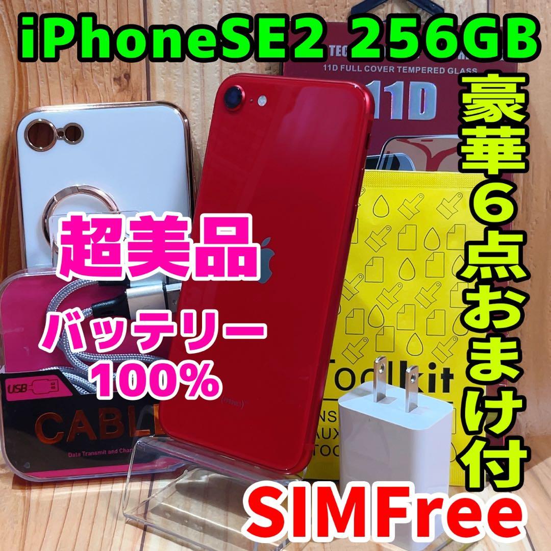SIMフリー 本体 iPhone SE2 256 GB レッド 551 電池新品