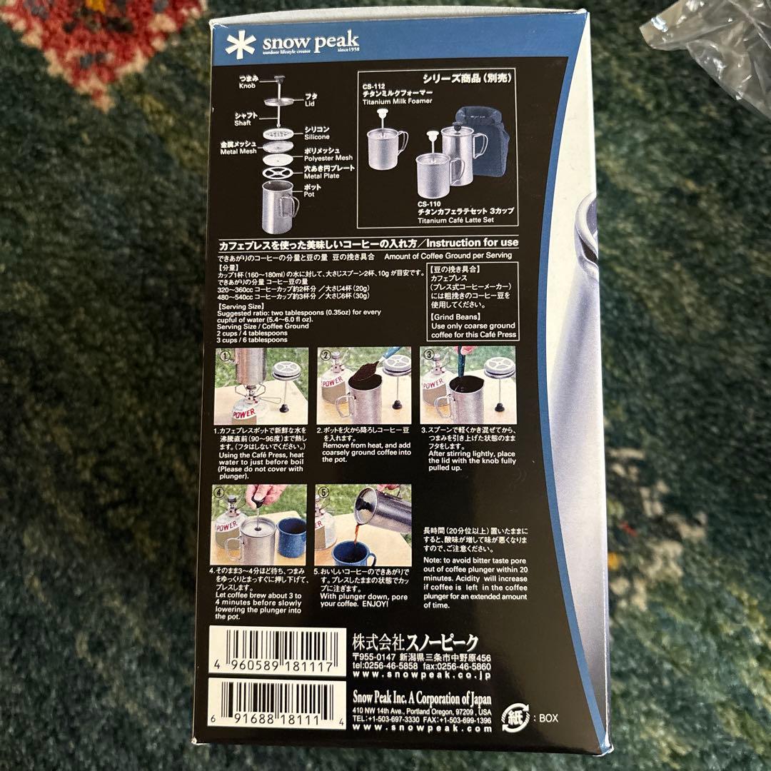 ⭐️専用⭐️スノーピーク　チタンカフェプレスとシェラカップ　　2個セット