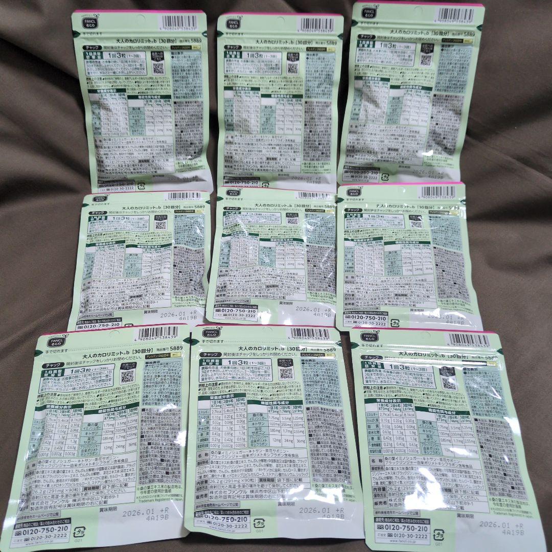 FANCL 大人のカロリミット 90粒 30回分 9袋セット