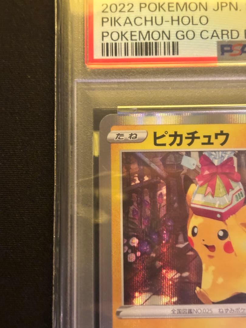 【PSA10】ピカチュウ おとどけギフト 272 s-p ポケモンGO