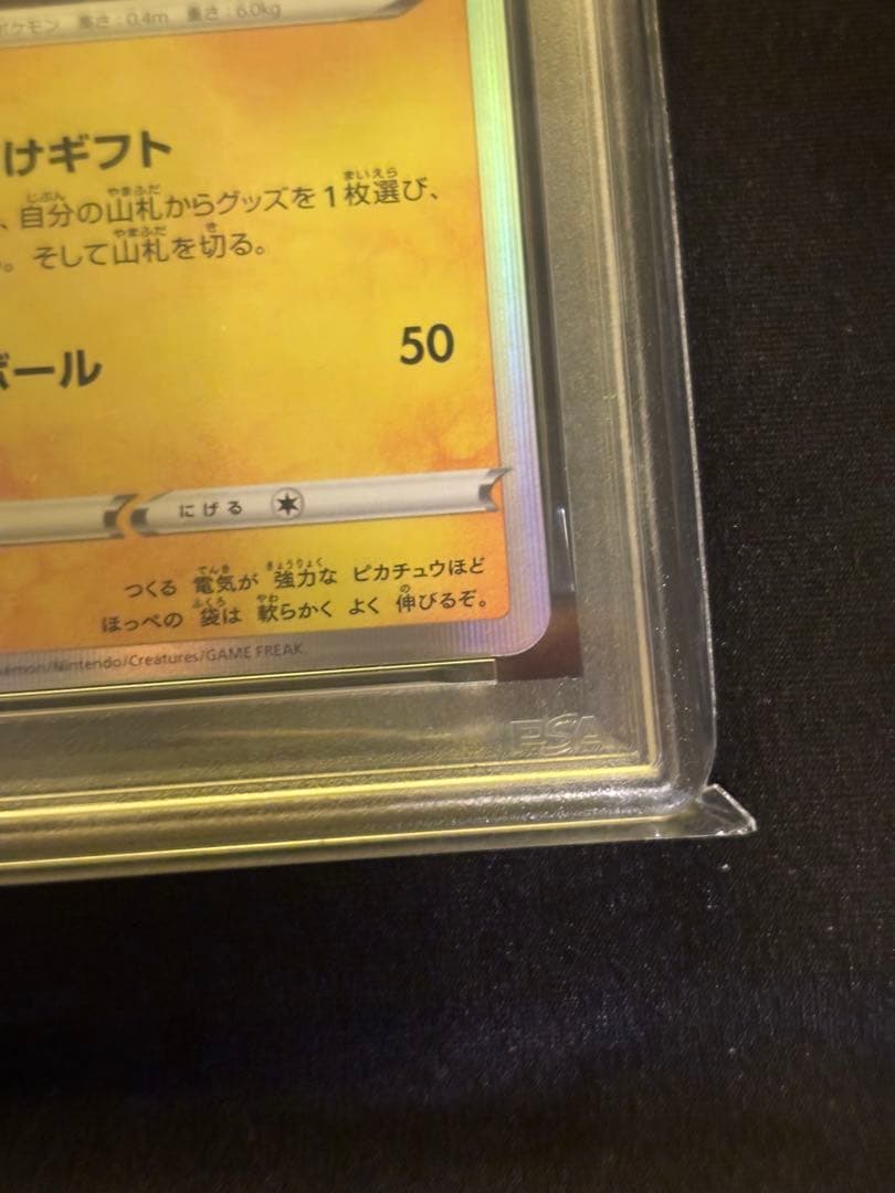【PSA10】ピカチュウ おとどけギフト 272 s-p ポケモンGO