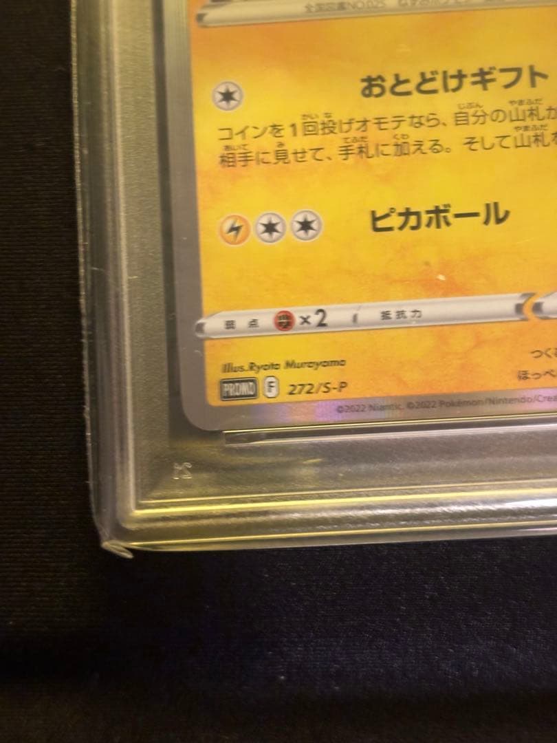 【PSA10】ピカチュウ おとどけギフト 272 s-p ポケモンGO