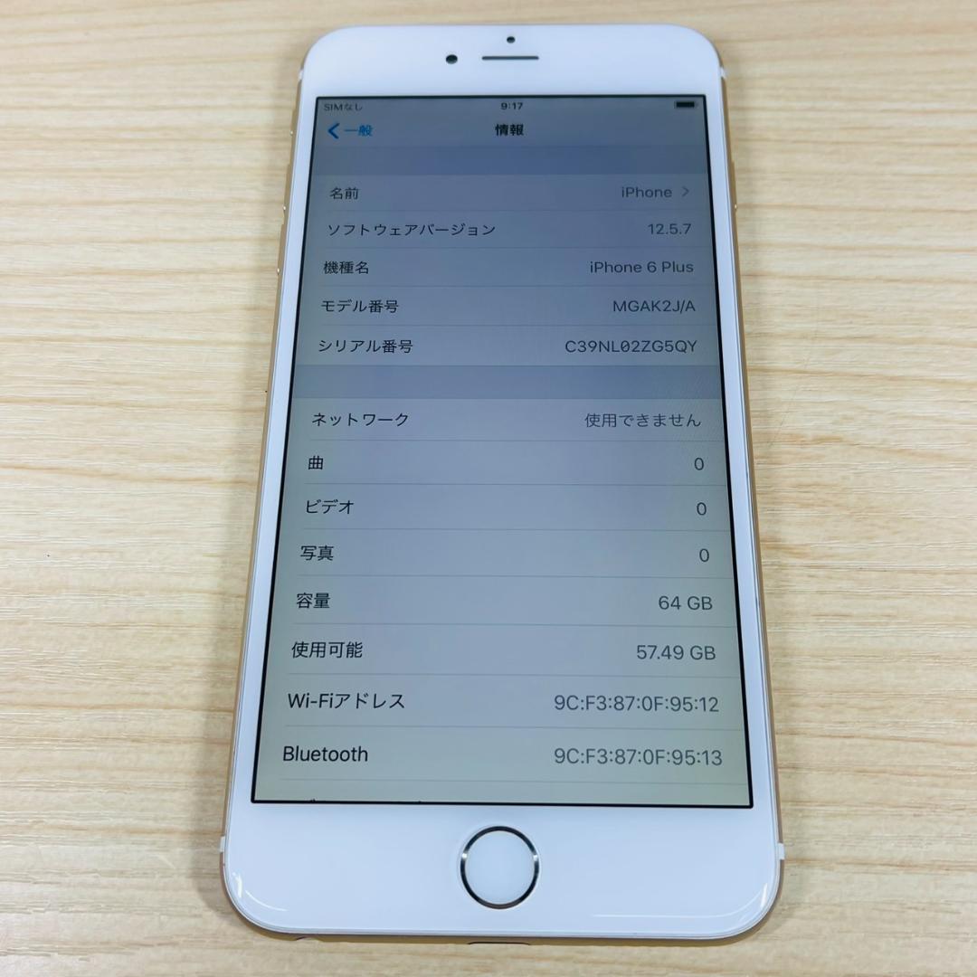 704 softbank iPhone6 Plus 64GB おまけ付き