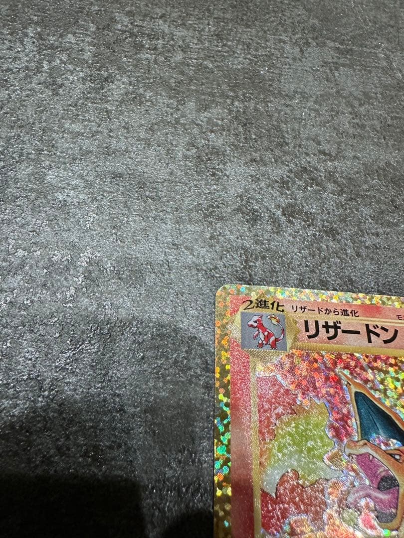 〔美品〕リザードン プロモカードパック 25th ANNIVERSARY