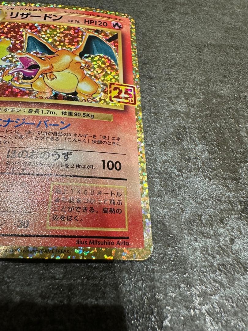 〔美品〕リザードン プロモカードパック 25th ANNIVERSARY