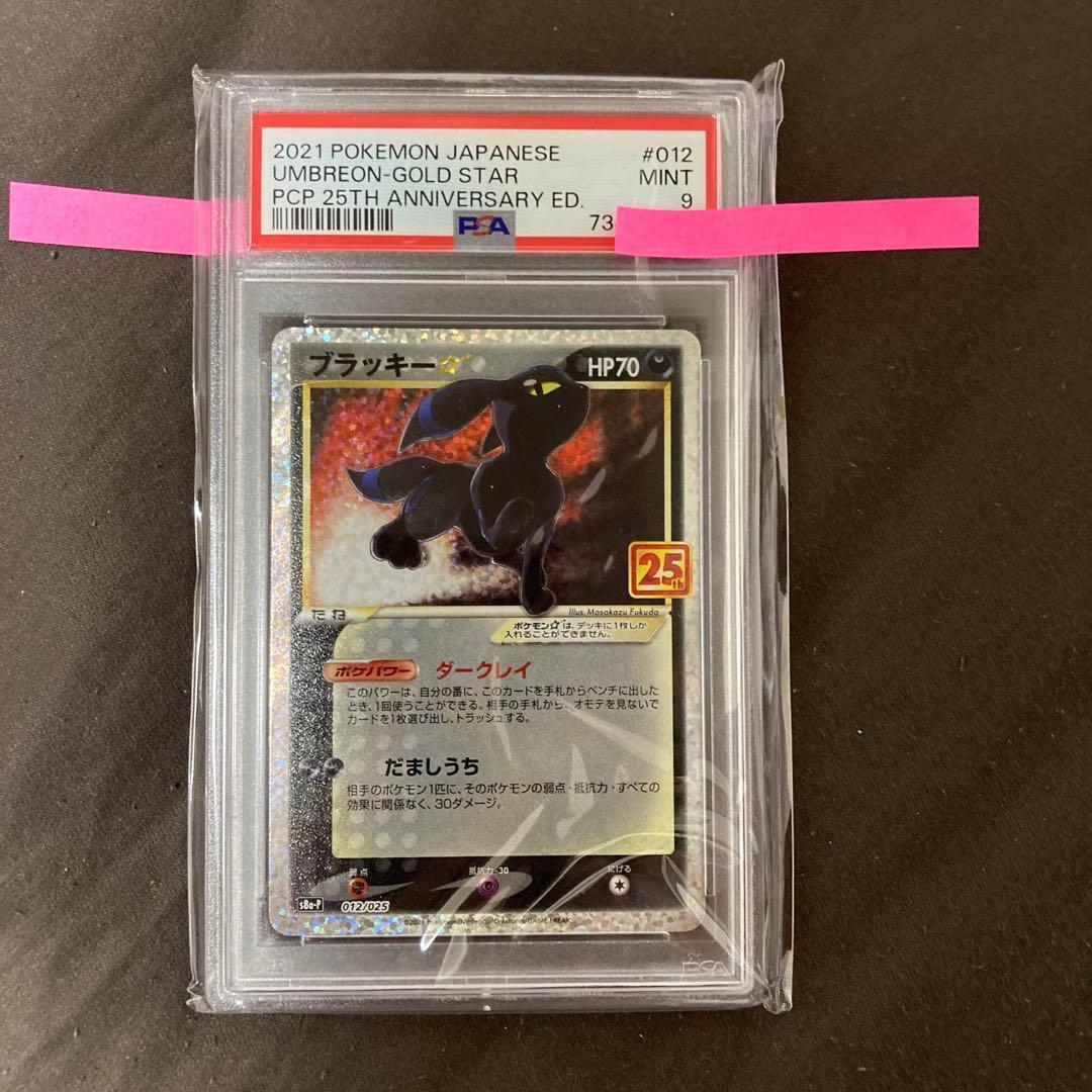 ブラッキー☆ プロモカードパック 【PSA9】