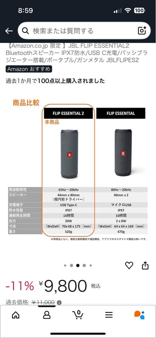 【新品・未開封】JBL FLIP Bluetoothスピーカー