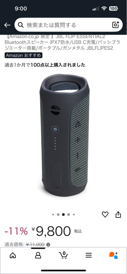 【新品・未開封】JBL FLIP Bluetoothスピーカー