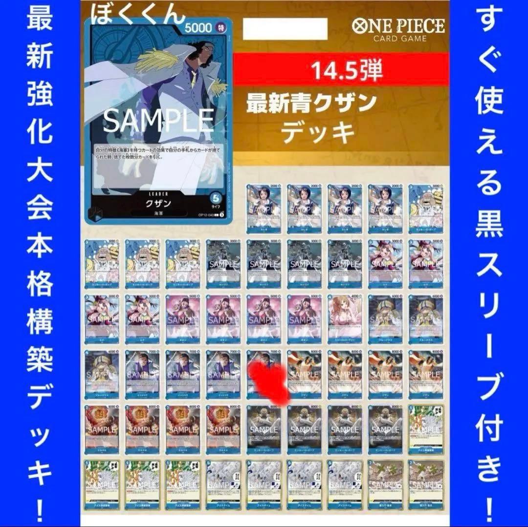 No.8723 ワンピースカード　大会本格構築デッキ‼️青クザンデッキ