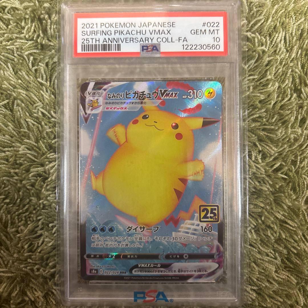 なみのりピカチュウVMAX RRR S8a 25th ANNIVERSARY …
