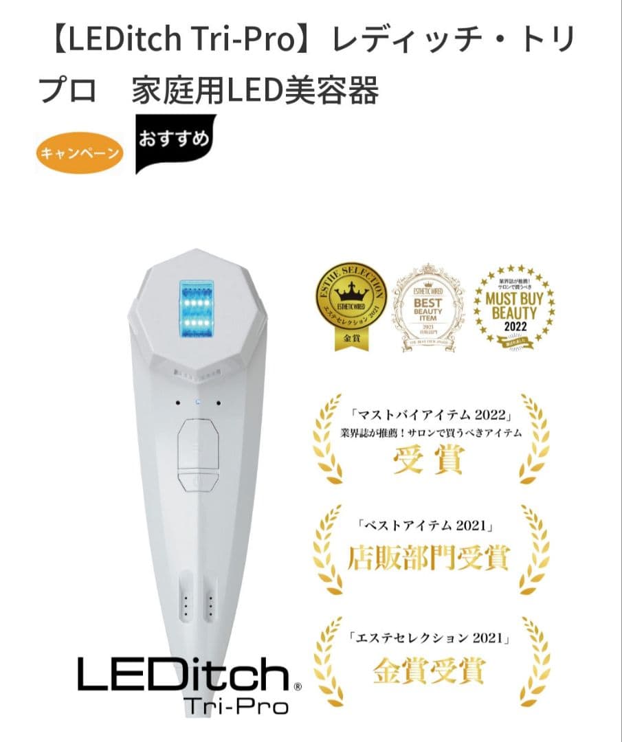 レディッチトリプロ【美品】♡美肌＊美髪＊オーラルケア