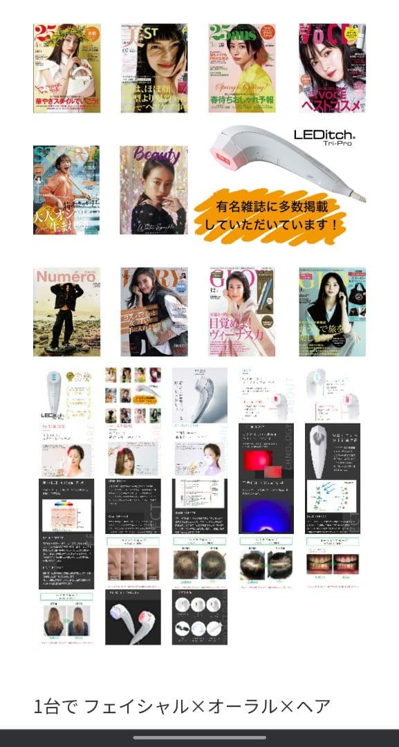 レディッチトリプロ【美品】♡美肌＊美髪＊オーラルケア