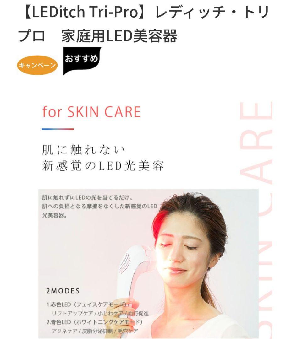 レディッチトリプロ【美品】♡美肌＊美髪＊オーラルケア