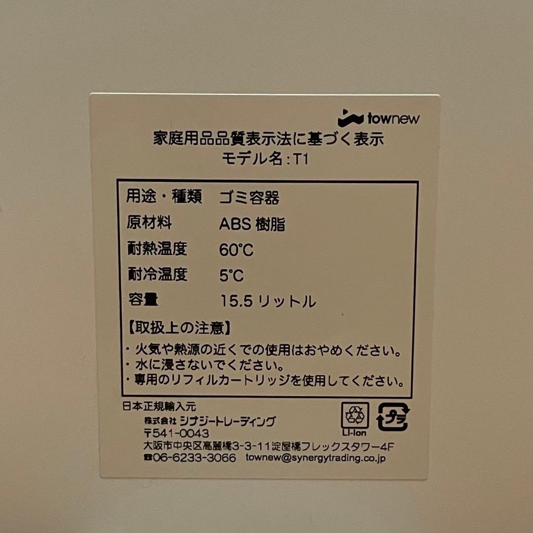 全自動ゴミ箱townew T1 ゴミ袋6つ付き