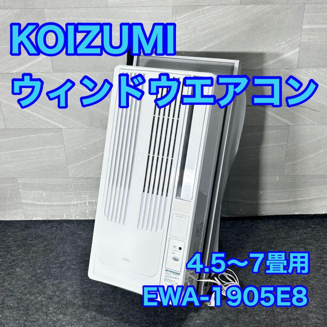 KOIZUMI ウィンドウエアコン 4.5〜7畳用 格安 お買い得d4942