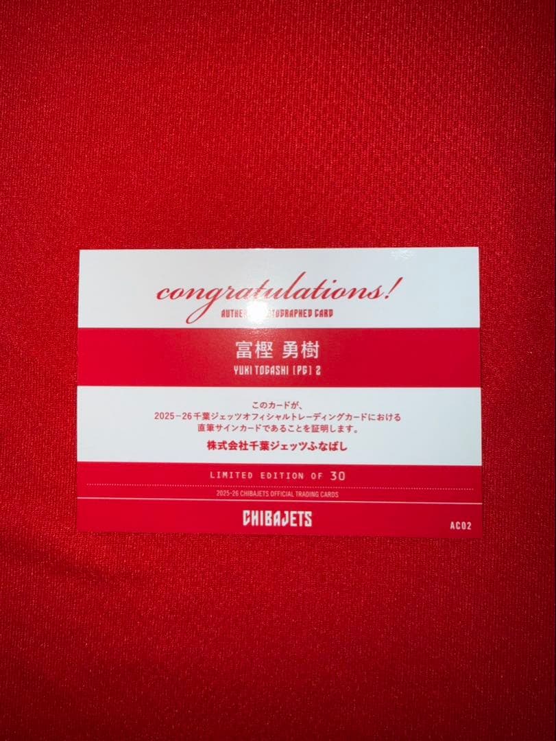 M*Q様 千葉ジェッツトレーディングカード 富樫勇樹サイン 30枚限定