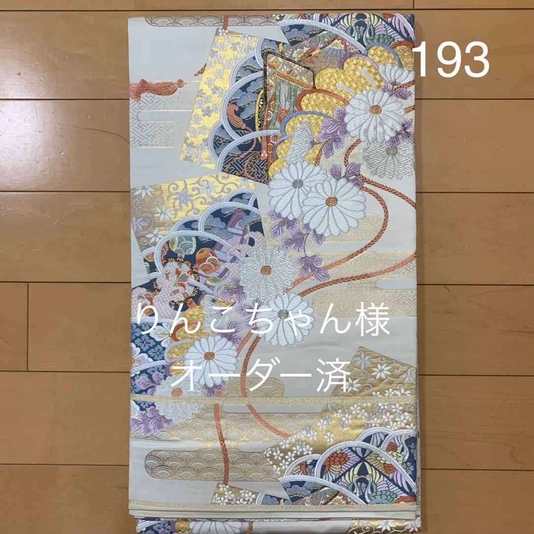 54、りんこちゃん様オーダー専用　帯186・193・218　ショルダー3点　他