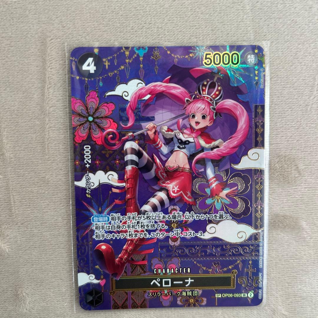 ペローナ SP SR セット