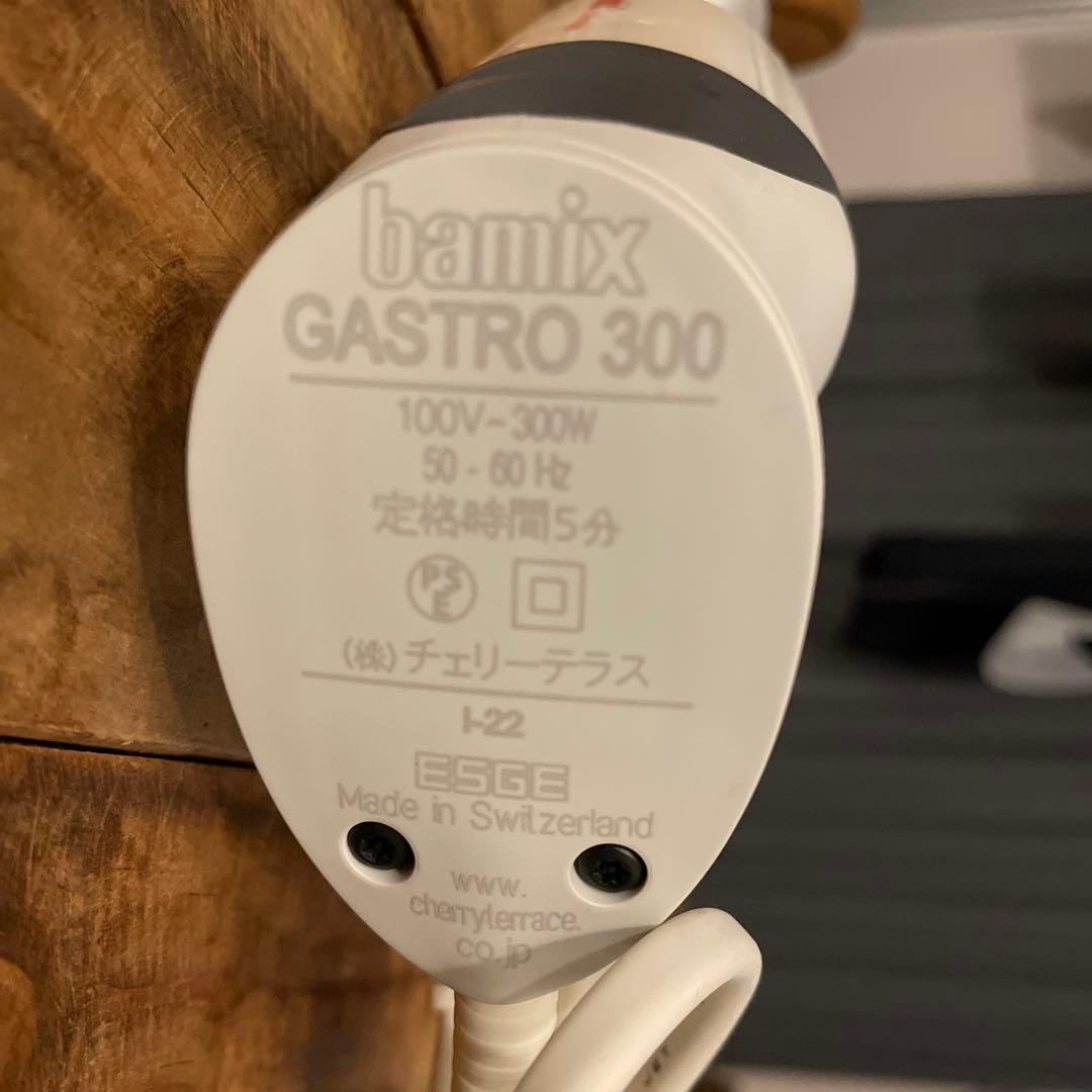 ましーbamix Gastro 300 ハンドブレンダー プロ（シェフ）