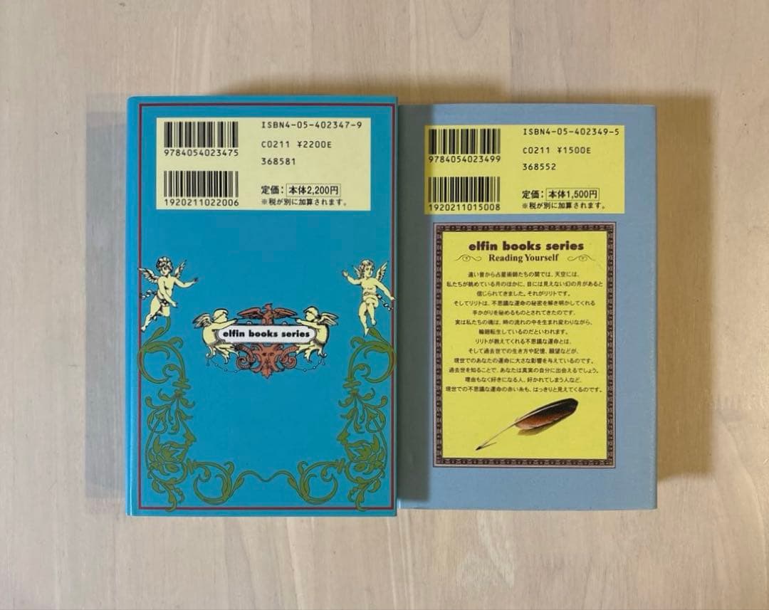 【希少本・美品】正統占星術入門＆リリト占星術 増補改訂版 2冊セット