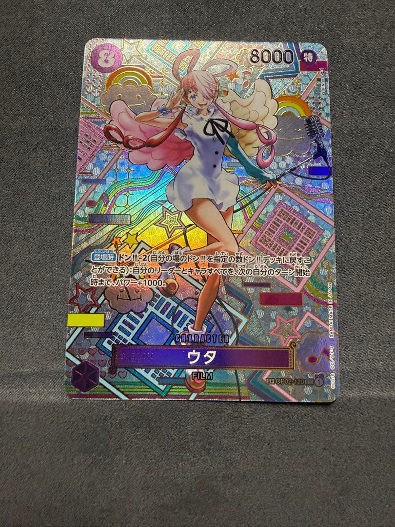 ウタ SEC-SPC 和柄ウタ OP02-120 新時代の主役