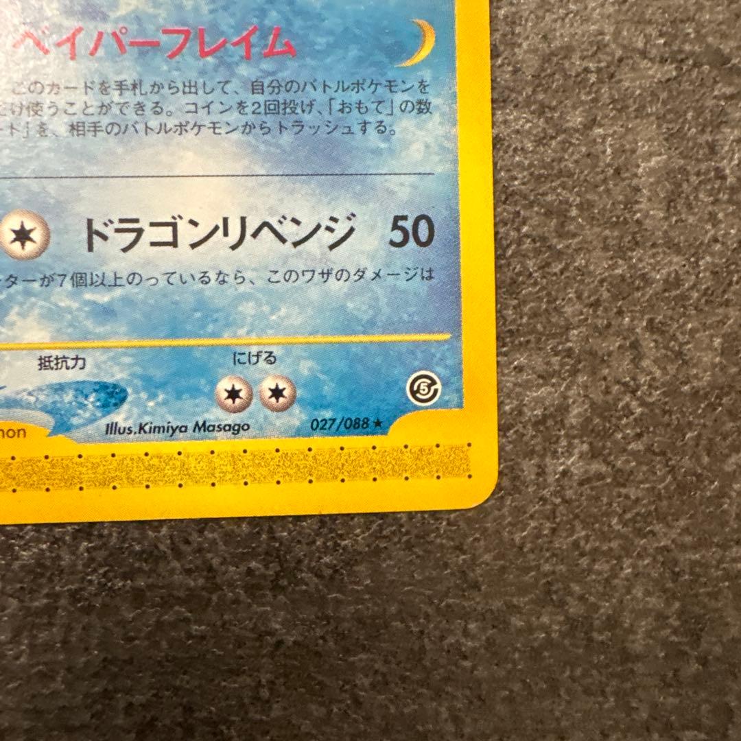 ポケモンカード ギャラドス ★ 拡張パック第5弾 神秘なる山 027/088