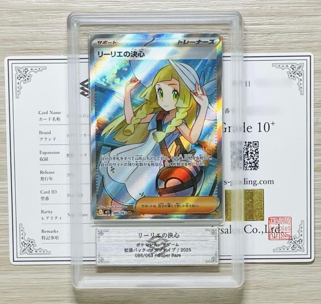 残り1枚✨　【ARS鑑定 10+】リーリエの決心 SR 鑑定書付き