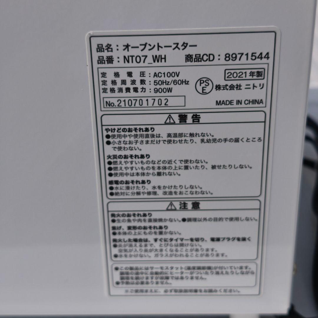 新生活 冷蔵庫 トースター 2点セット 除菌清掃済 綺麗 ELSONIC ニトリ