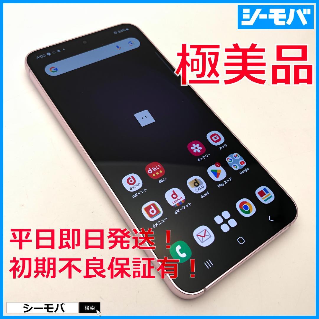 5246スマホ Galaxy S23 SC-51D SIMフリー超美品ラベンダー