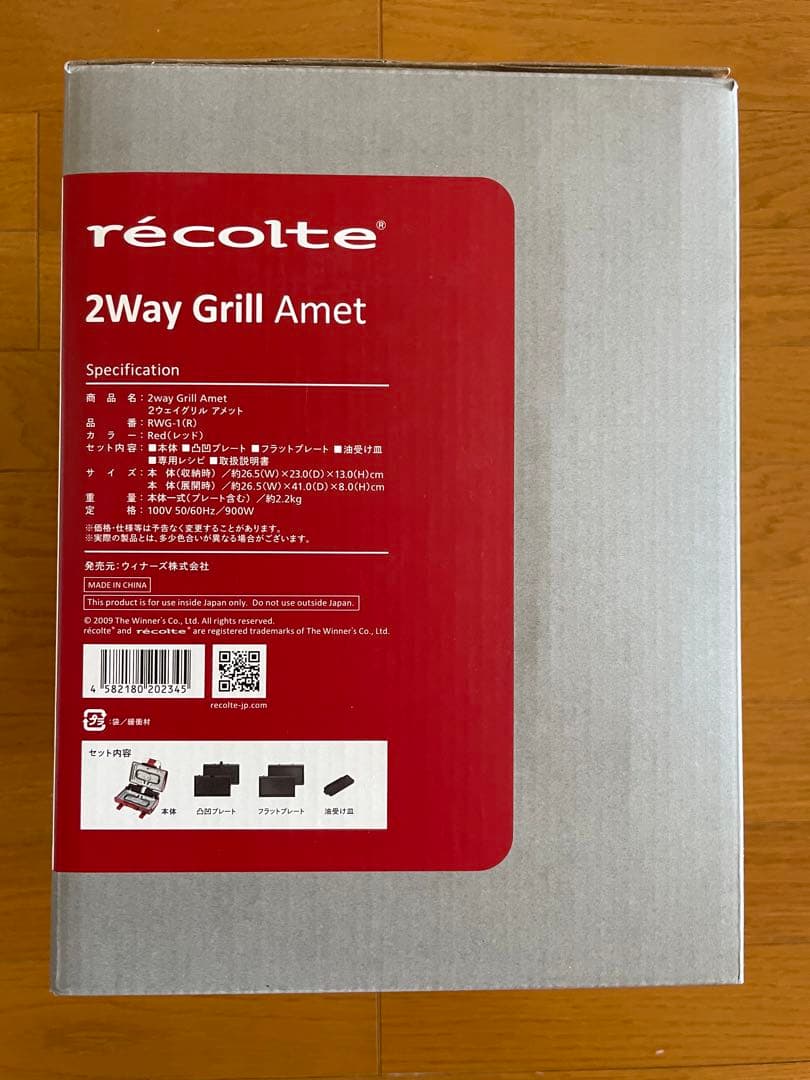レコルト 2Way グリル アメット レッド