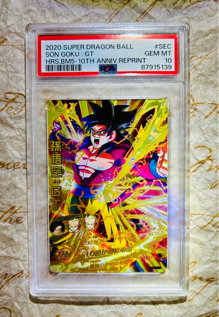 世界8枚 PSA10 ドラゴンボールヒーローズ 孫悟空GT シークレットトレカ