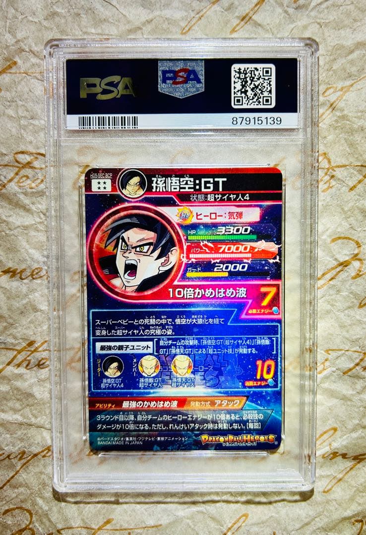 世界8枚 PSA10 ドラゴンボールヒーローズ 孫悟空GT シークレットトレカ