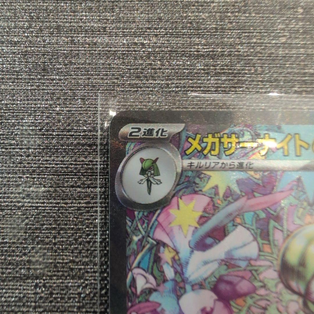 ポケモンカード メガサーナイトex