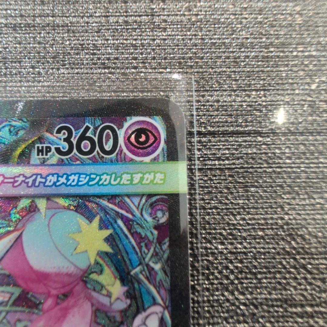 ポケモンカード メガサーナイトex