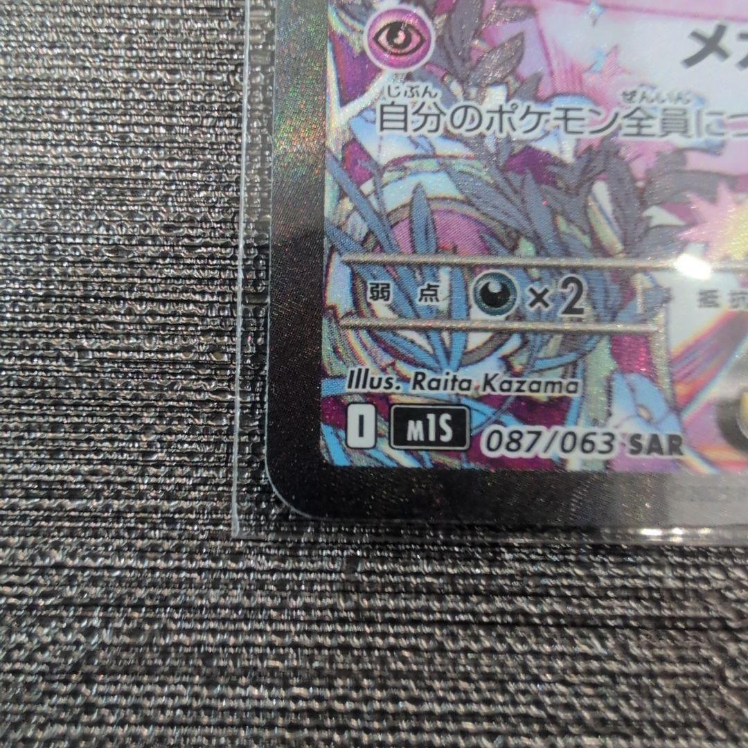 ポケモンカード メガサーナイトex