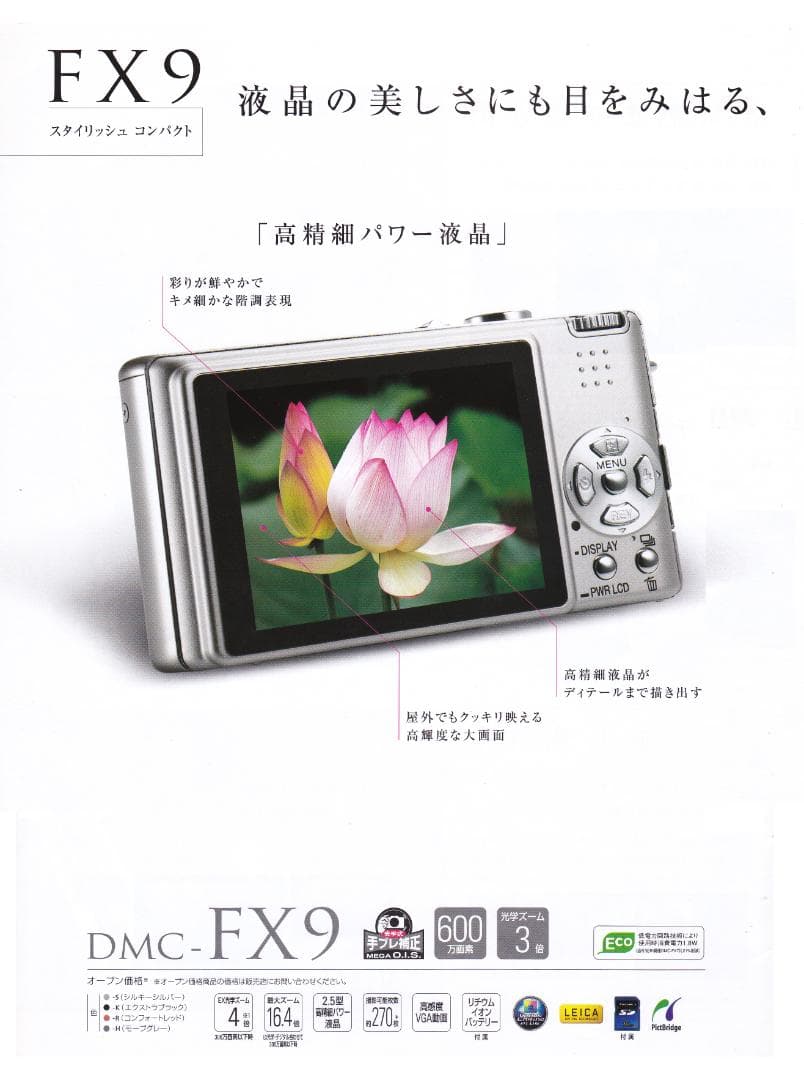 LUMIX★DMC-FX9⭐️極美品⭕️箱入完品⭕️安心の実働品★シルバー