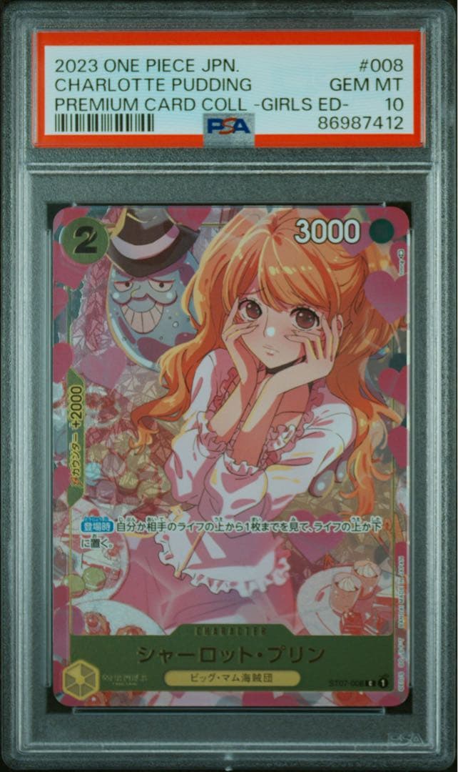 PSA10 連番 シャーロット・プリン ガールズエディション ①