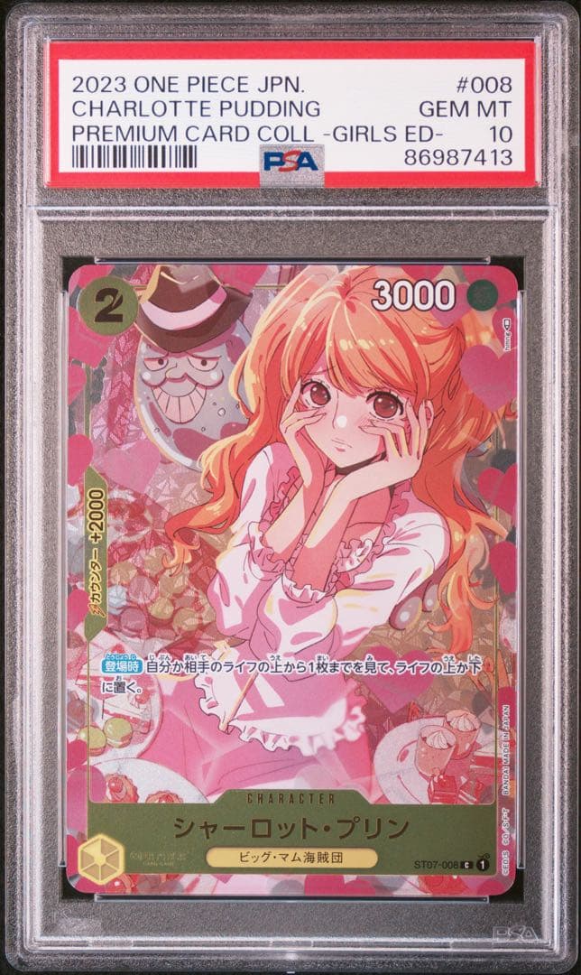 PSA10 連番 シャーロット・プリン ガールズエディション ①