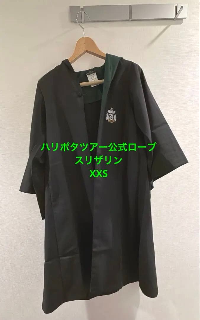 ハリーポッター スタジオツアー スリザリン ローブ XXSサイズ
