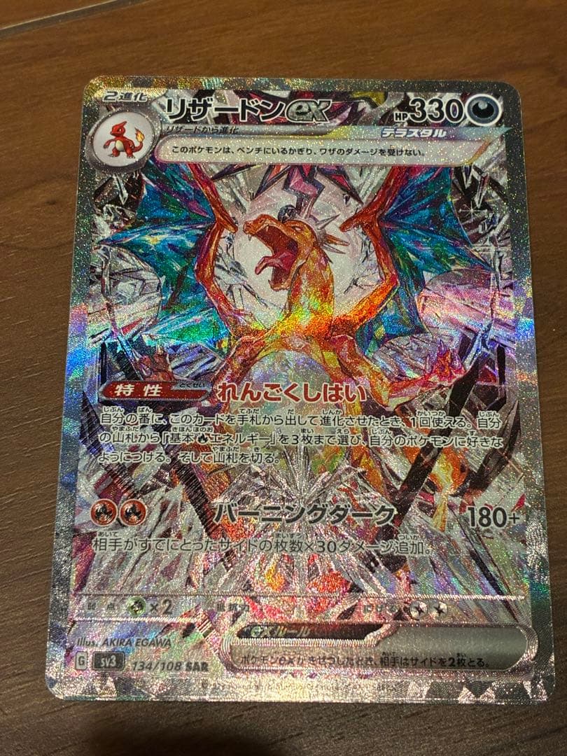 【美品】リザードンexSAR 黒煙の支配者