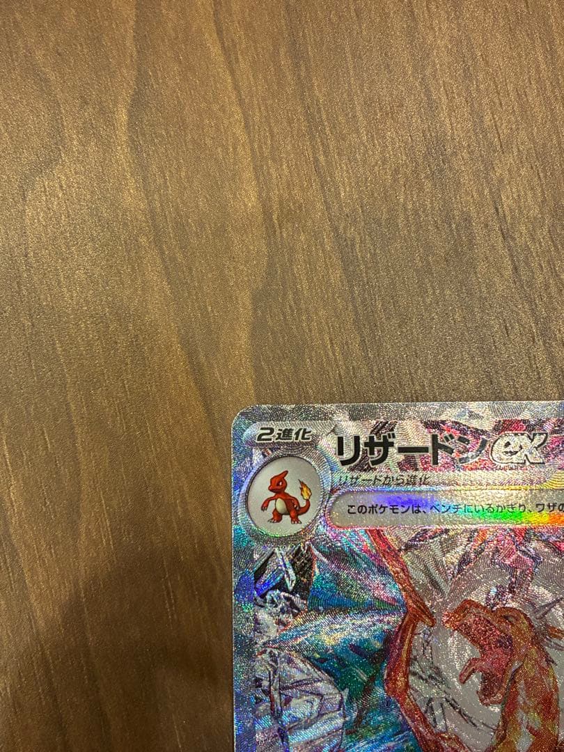 【美品】リザードンexSAR 黒煙の支配者