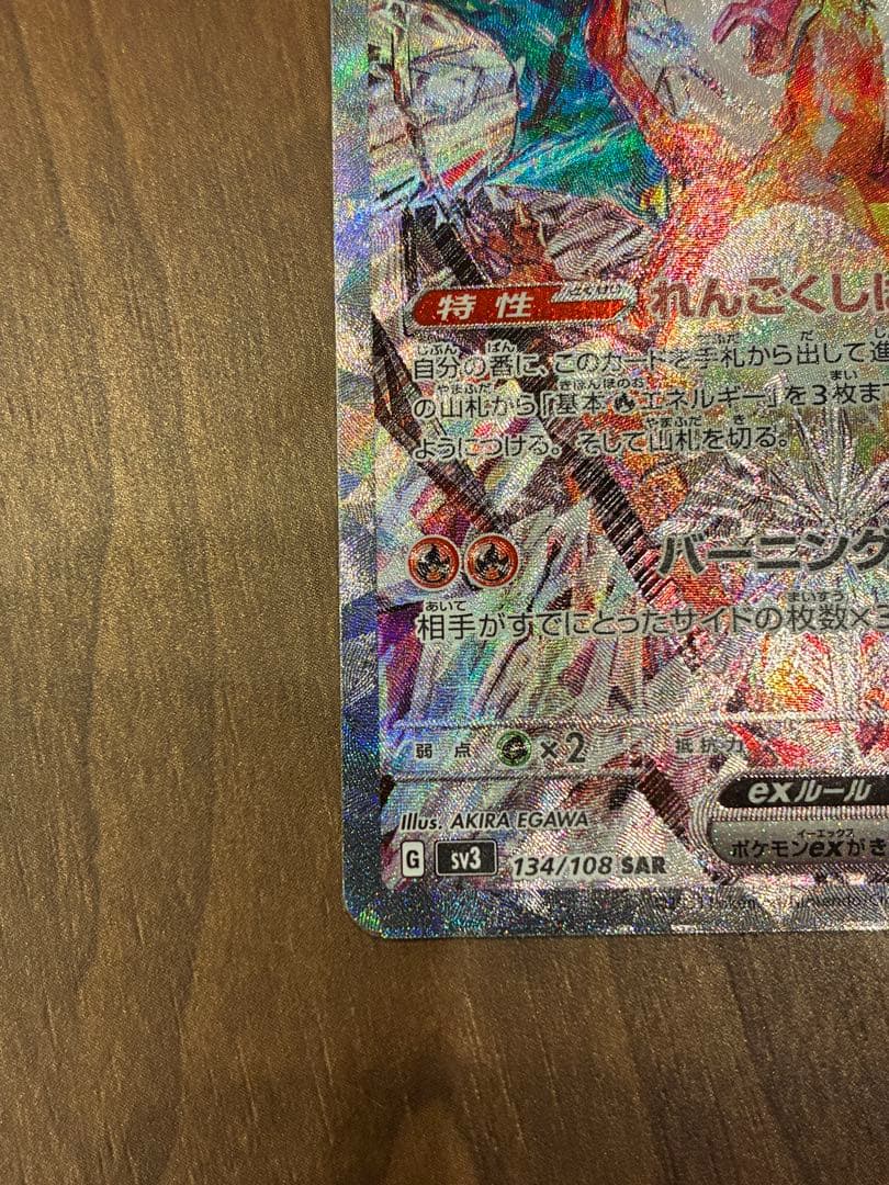 【美品】リザードンexSAR 黒煙の支配者