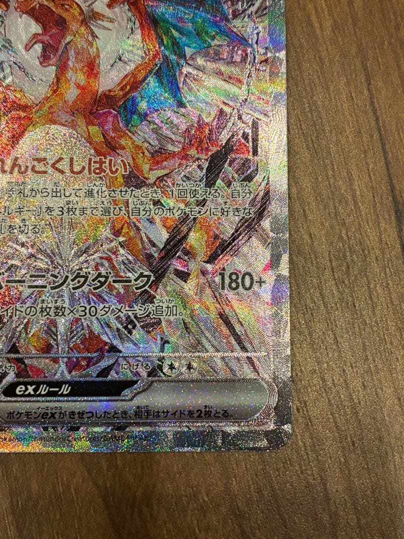 【美品】リザードンexSAR 黒煙の支配者